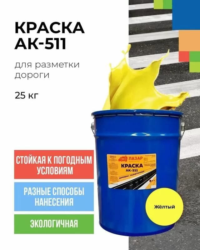 Акриловая краска АК-511