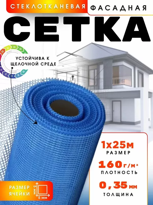 Сетка фасадная Kolotek 5х5 160 г/кв.м. 1х25 м синяя