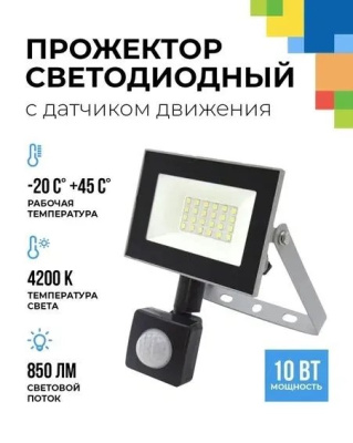  FL-LED Light-PAD SENSOR  10W  4200К   850Лм  10Вт  AC220-240В 122x150x45мм 250г - С датчиком